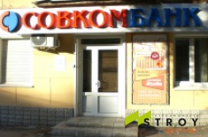 СОВКОМБАНК на пр. Масленикова, 14